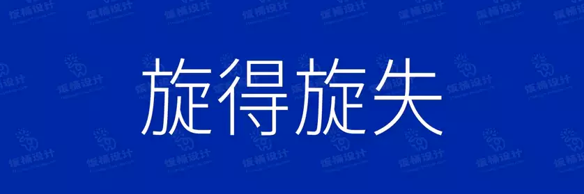 2774套 设计师WIN/MAC可用中文字体安装包TTF/OTF设计师素材【1045】